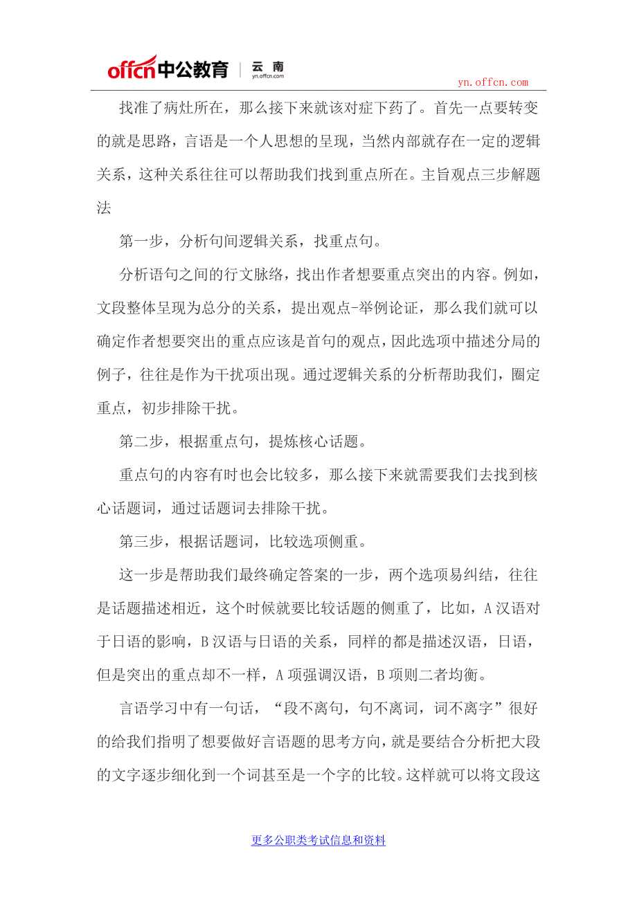 2018云南公务员考试行测备考：主旨观点三步解题法_第2页