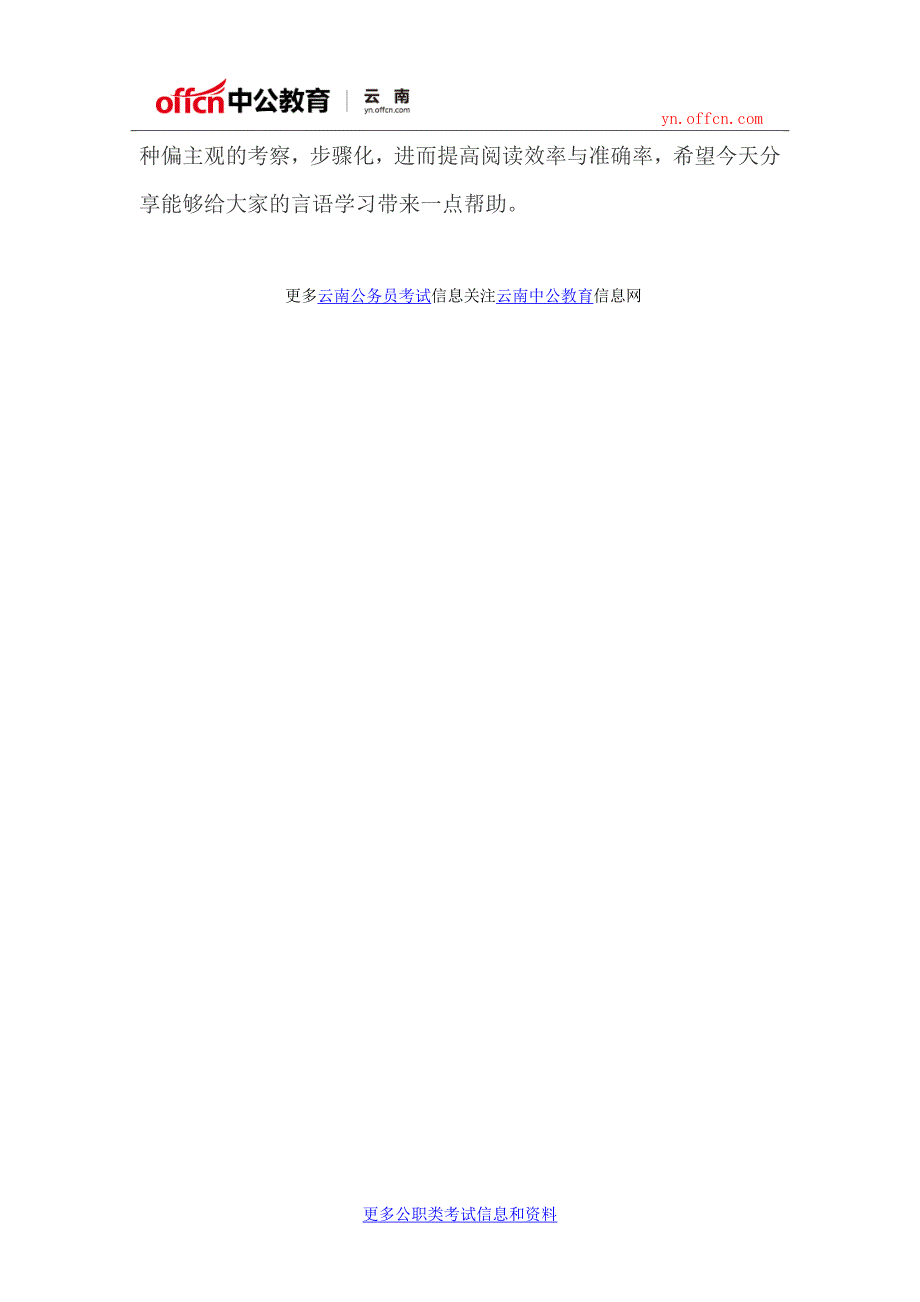 2018云南公务员考试行测备考：主旨观点三步解题法_第3页
