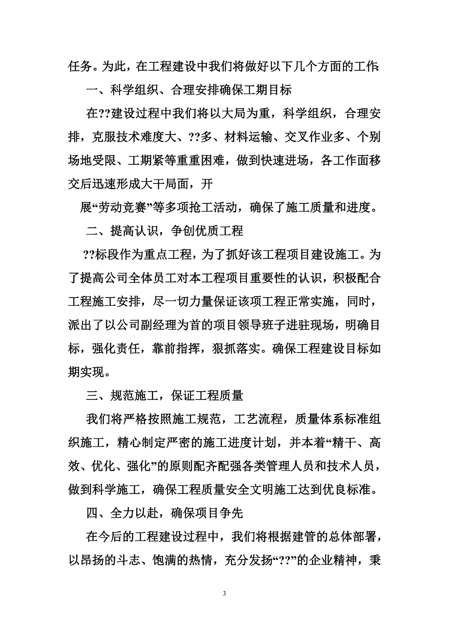 工程施工报道范文_第3页