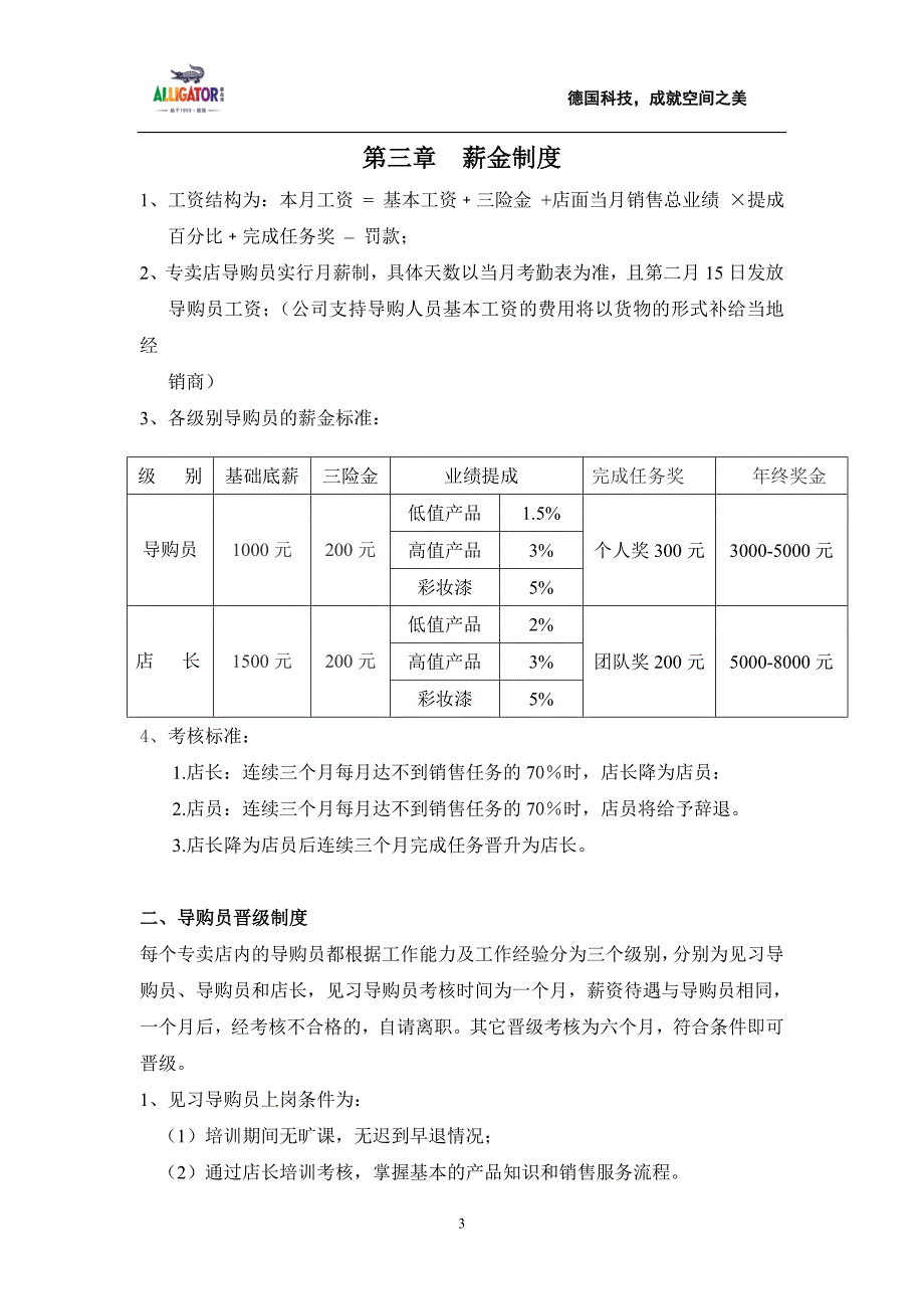 导购员管理手册鳄鱼漆终端管理部_第3页