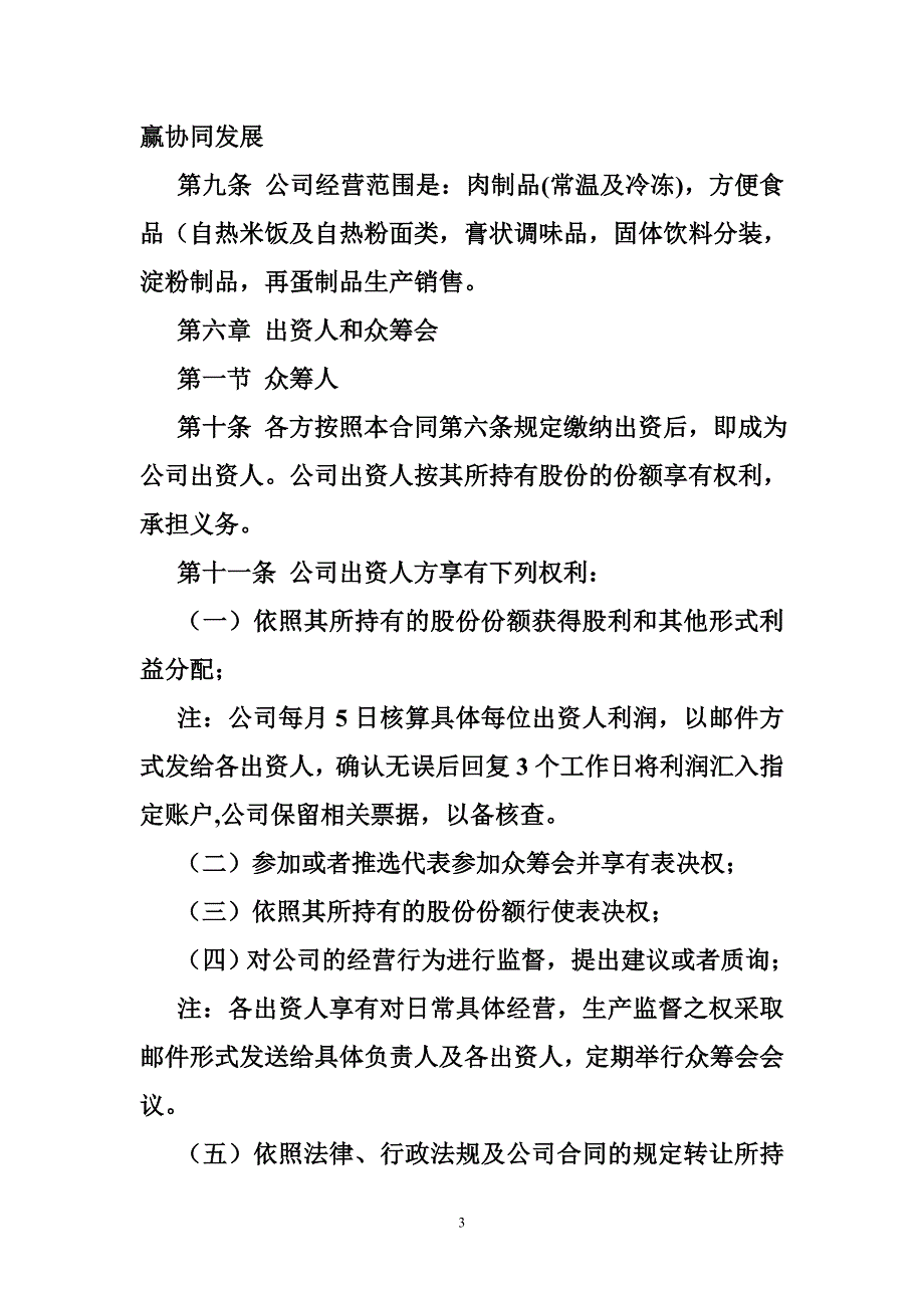 众筹,股东合作协议_第3页