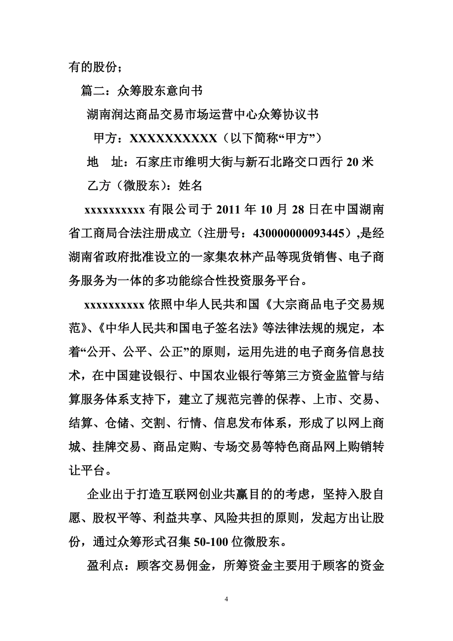 众筹,股东合作协议_第4页