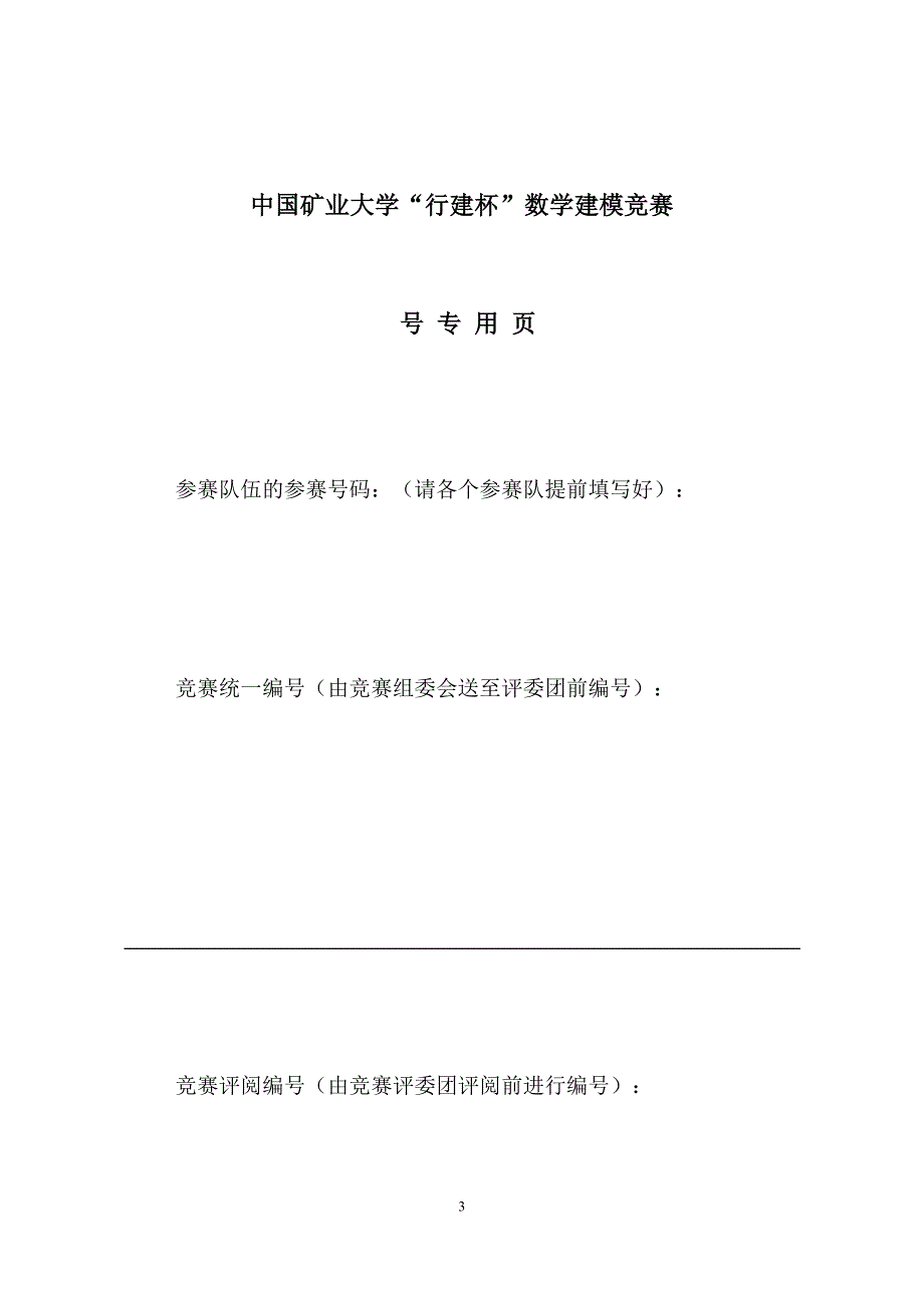 无人机自主飞行航迹规划问题数学建模论文 52p_第3页