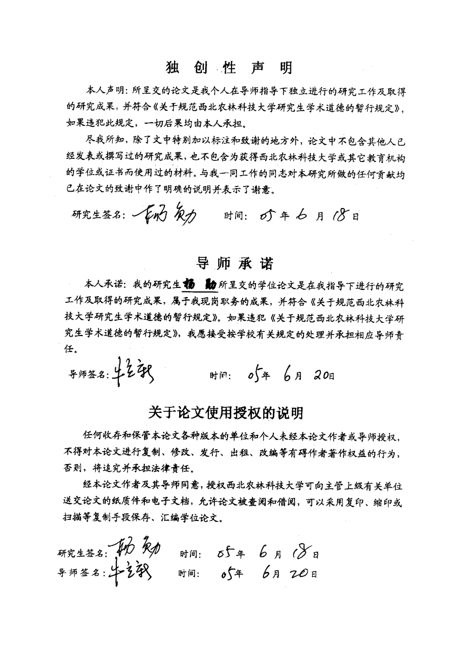 东方百合鳞片扦插繁育技术的研究_第3页