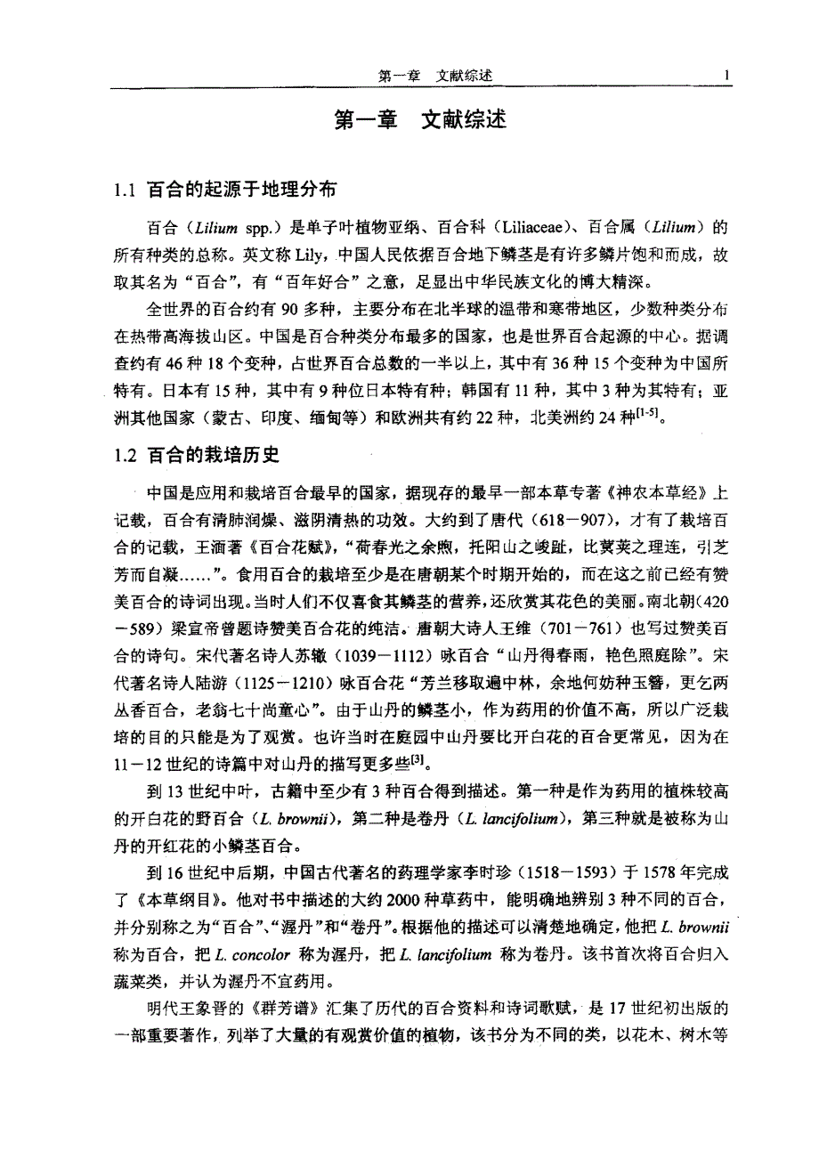 东方百合鳞片扦插繁育技术的研究_第4页