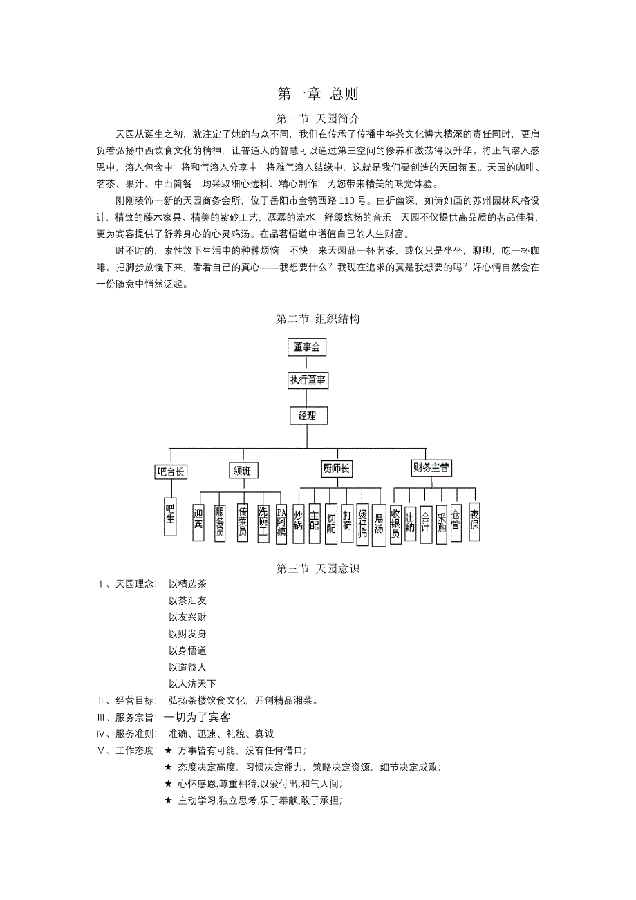 天园商务会所员工手册2010年3月2日_第3页