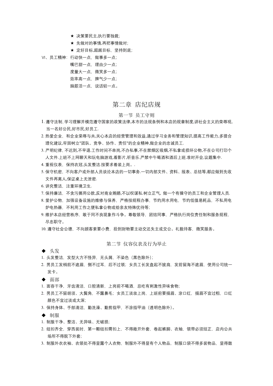 天园商务会所员工手册2010年3月2日_第4页