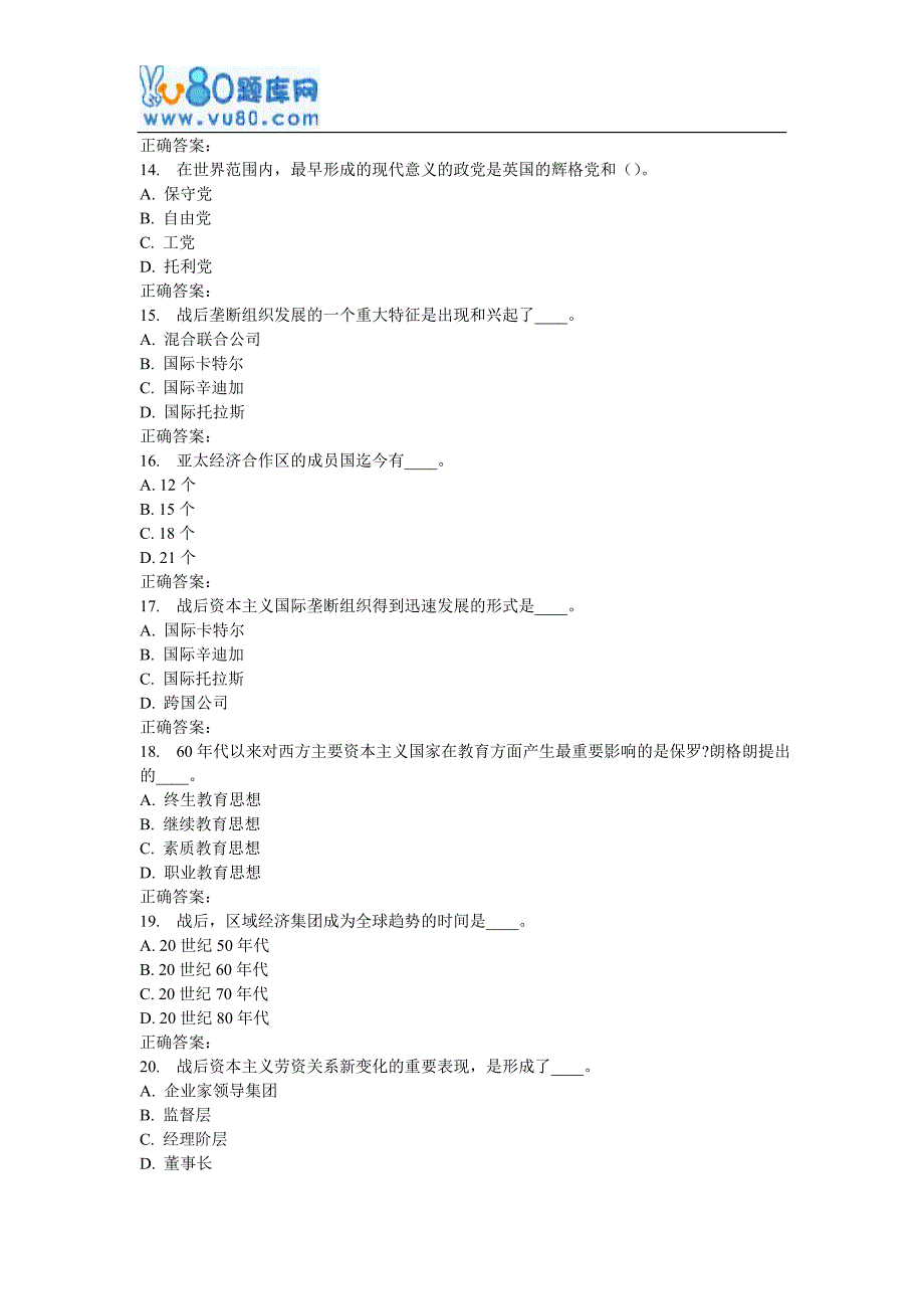 17春福师《当代资本主义》在线作业二_第3页