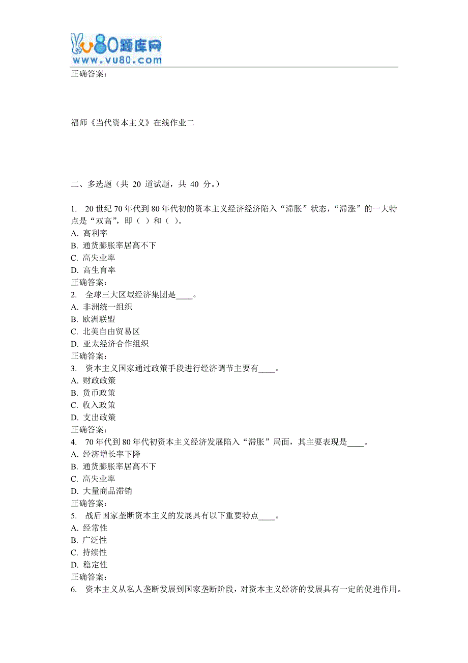 17春福师《当代资本主义》在线作业二_第4页