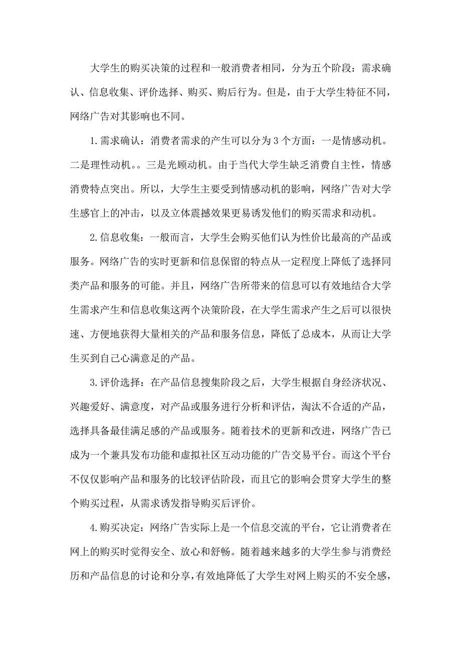 网络广告对大学生消费行为的影响_第4页