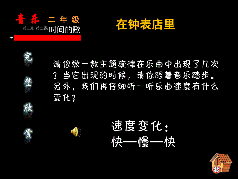 人教版小学音乐三年级下册《在钟表店里》ppt课件4教学课件_第4页