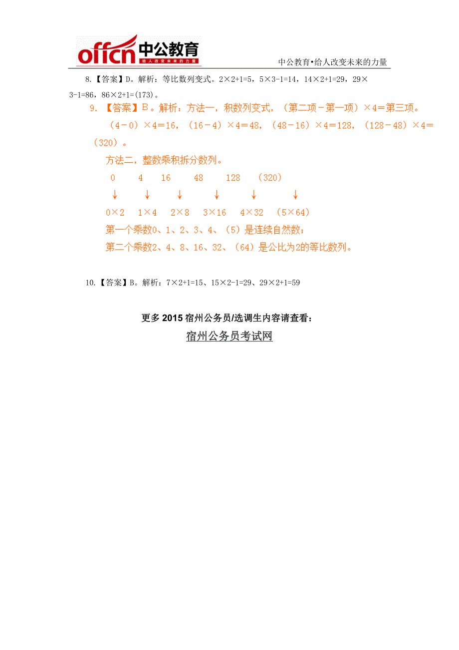 2015年宿州省考行测每日一练答案解析(1月4日)_第2页