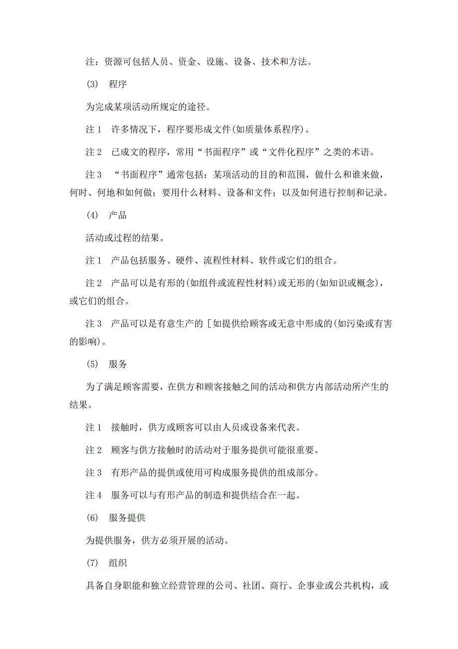 一、质量管理和质量保证——词汇_第2页