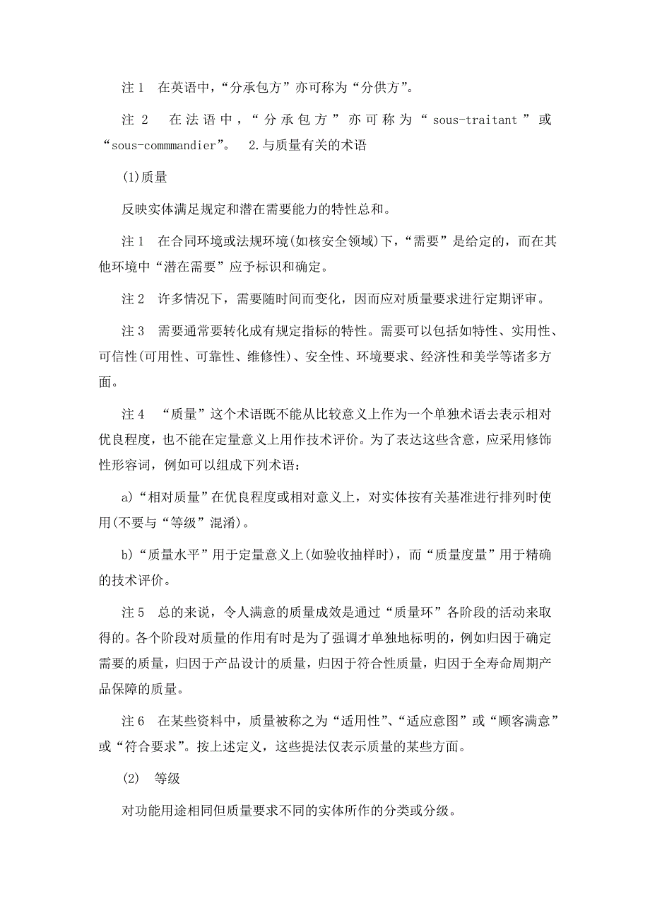 一、质量管理和质量保证——词汇_第4页