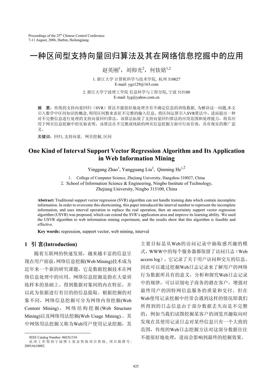 一种区间型支持向量回归算法及其在网络信息挖掘中的应用_第1页