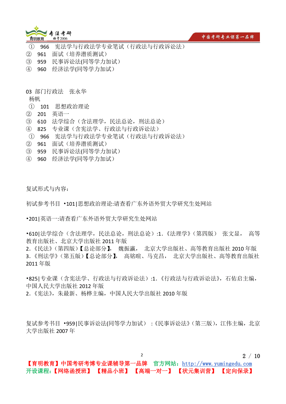 2015年广东外语外贸大学宪法学与行政法学考研真题,考研流程,考研笔记_第2页