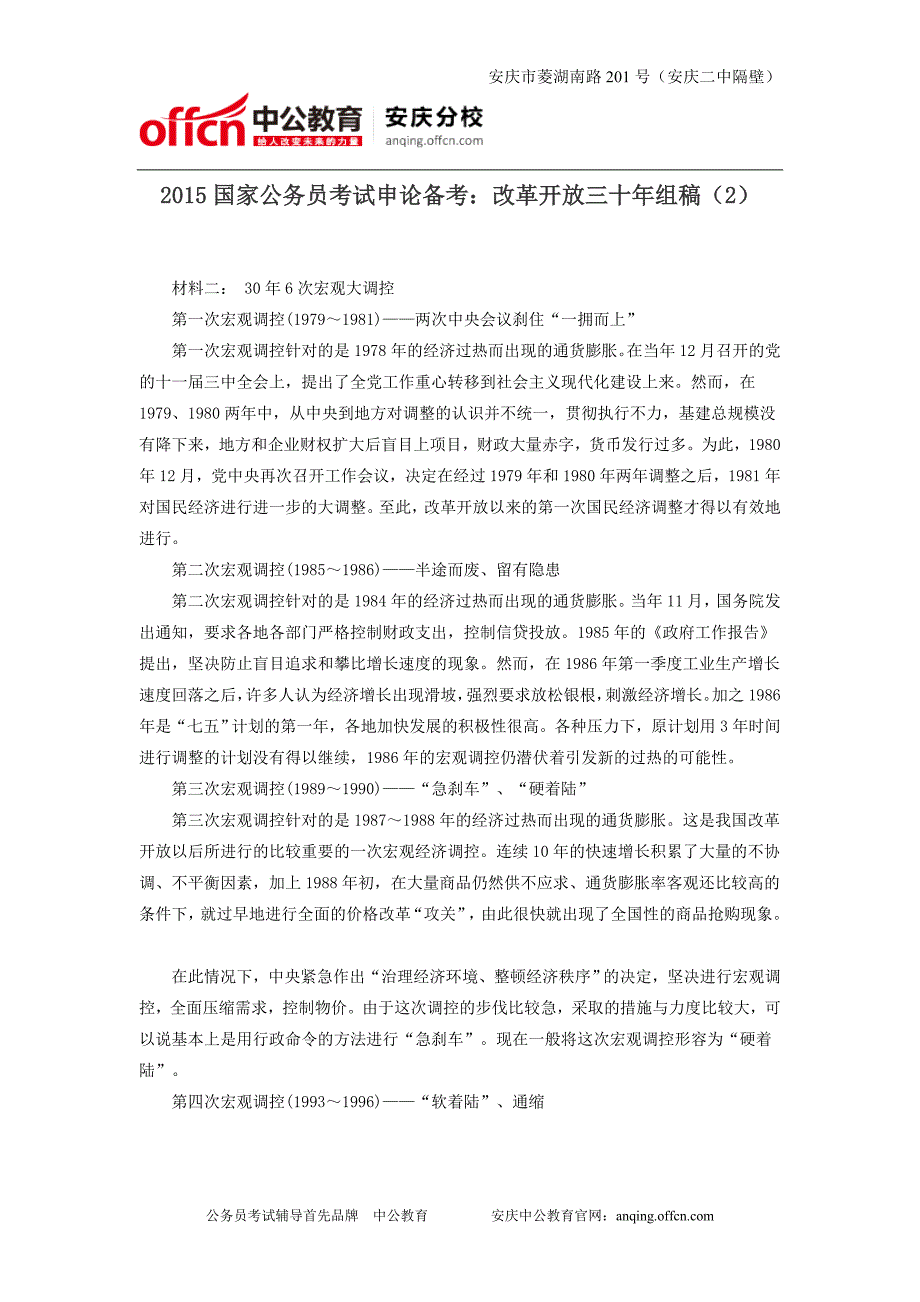 2015国家公务员考试申论备考：改革开放三十年组稿(2)_第1页