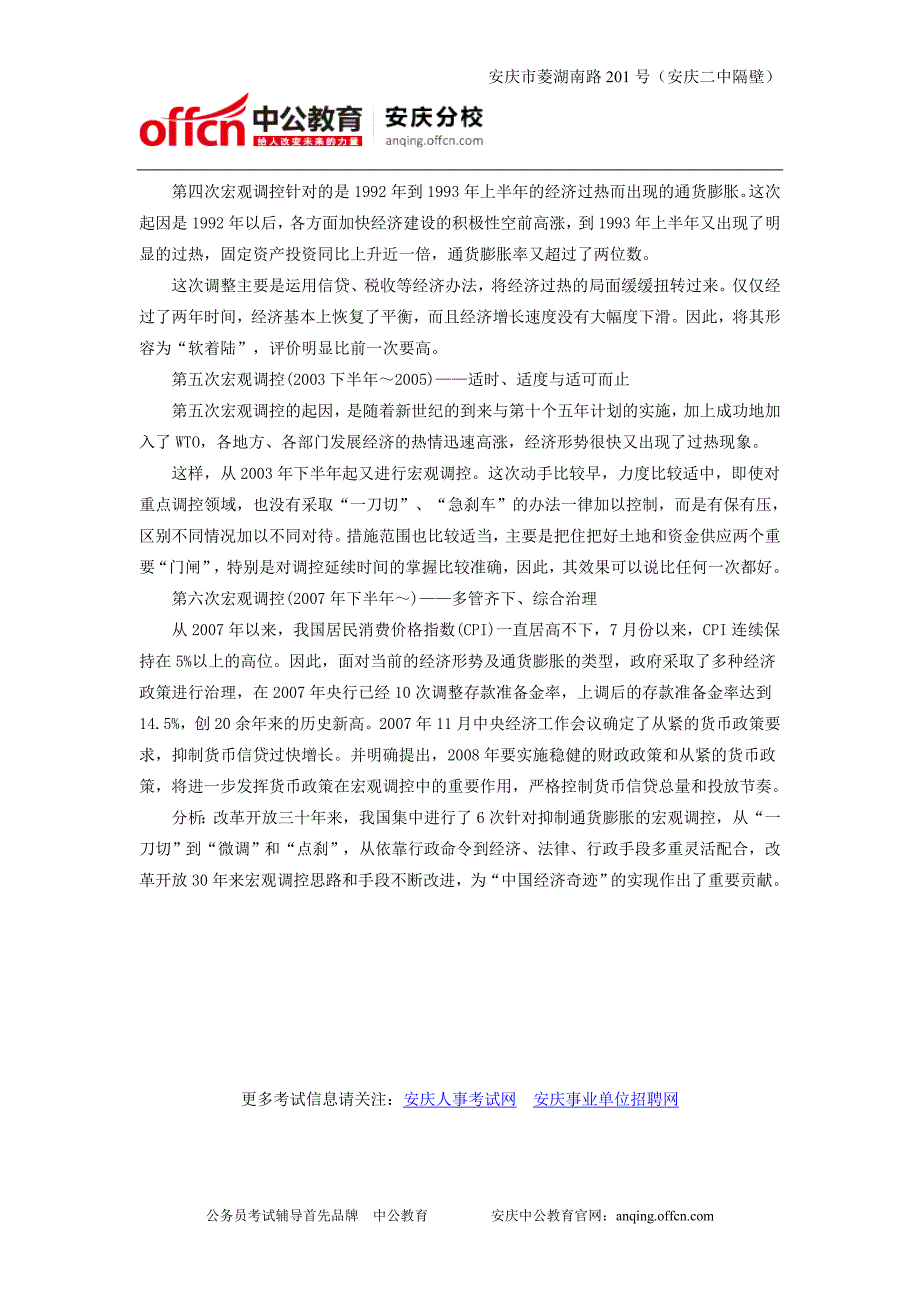 2015国家公务员考试申论备考：改革开放三十年组稿(2)_第2页