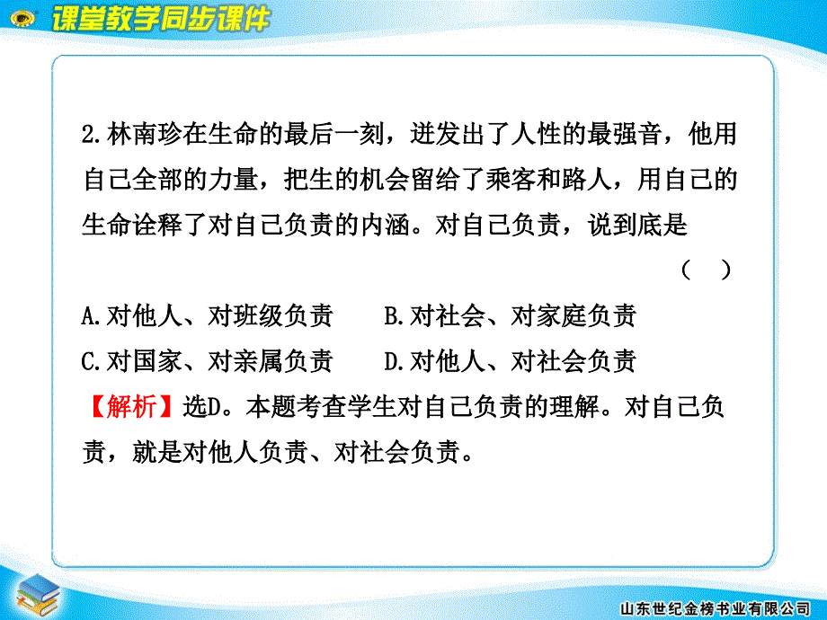 期中综合检测_第4页