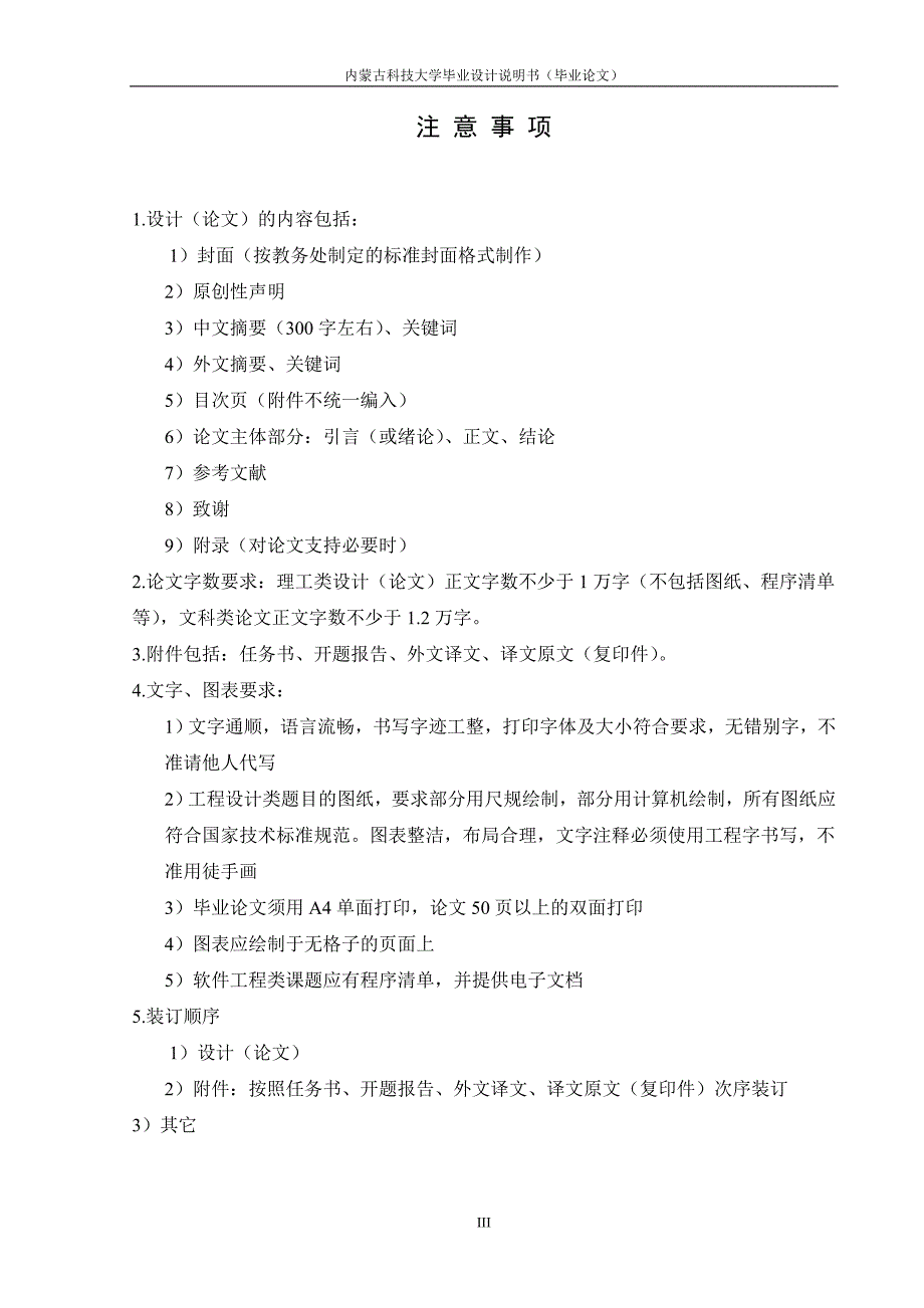 基于串口通信的步进电机调速系统设计（精选论文）_第4页