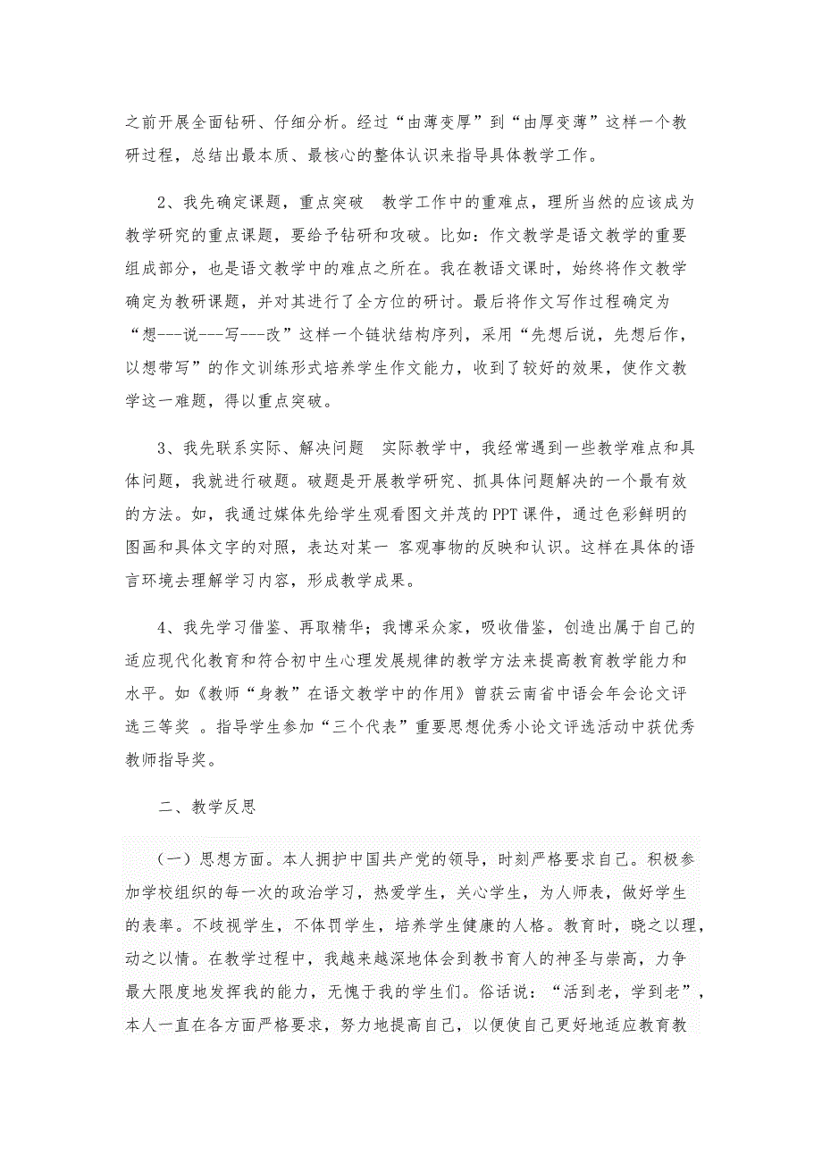 语文学科业务工作报告_第2页