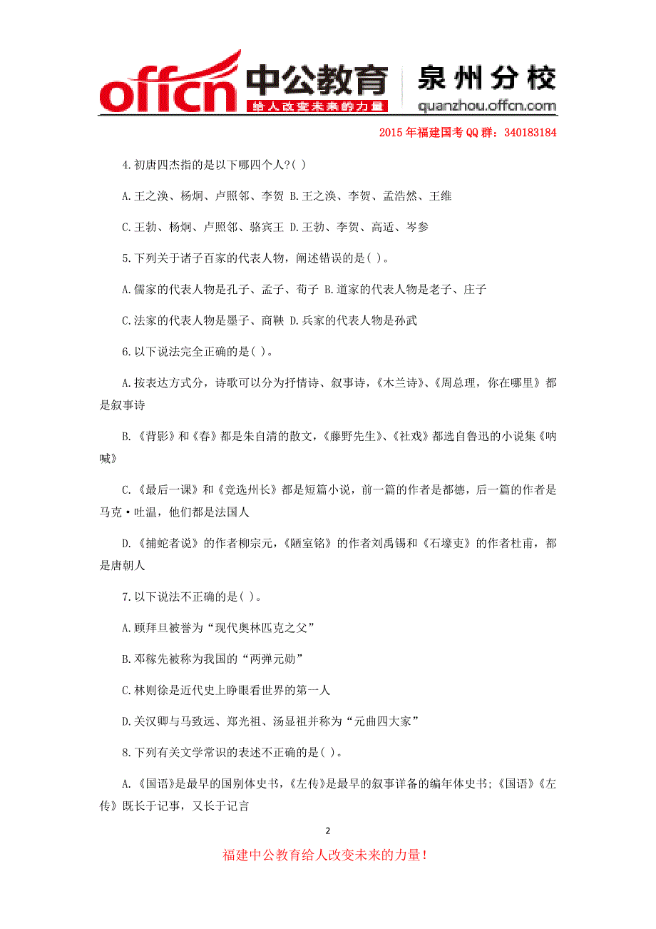 2015国家公务员考试行测冲刺文学知识练习题及答案_第2页