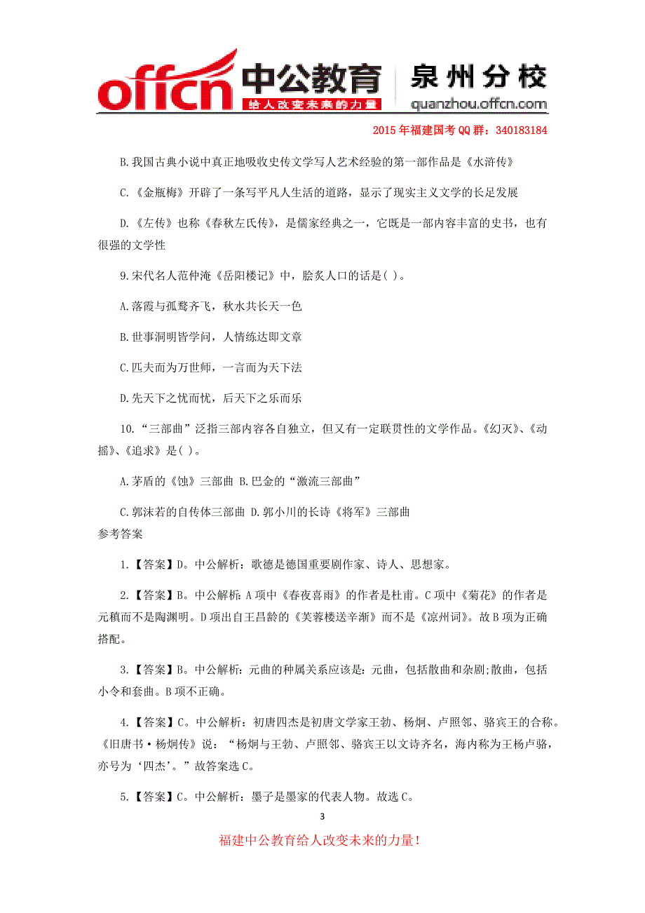 2015国家公务员考试行测冲刺文学知识练习题及答案_第3页