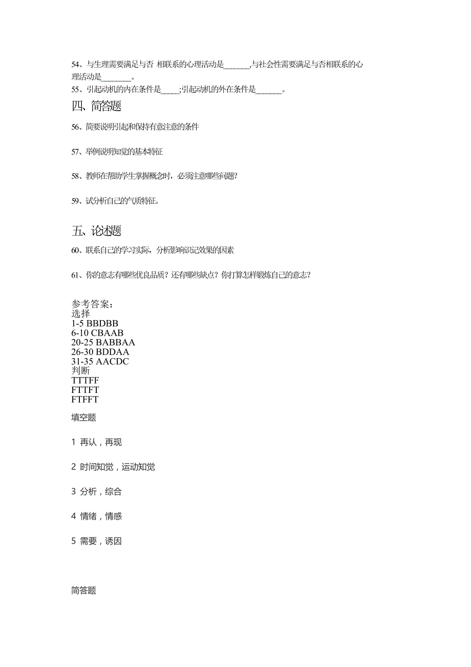 新疆2016年4月心理学考试试题真题及参考答案_第3页