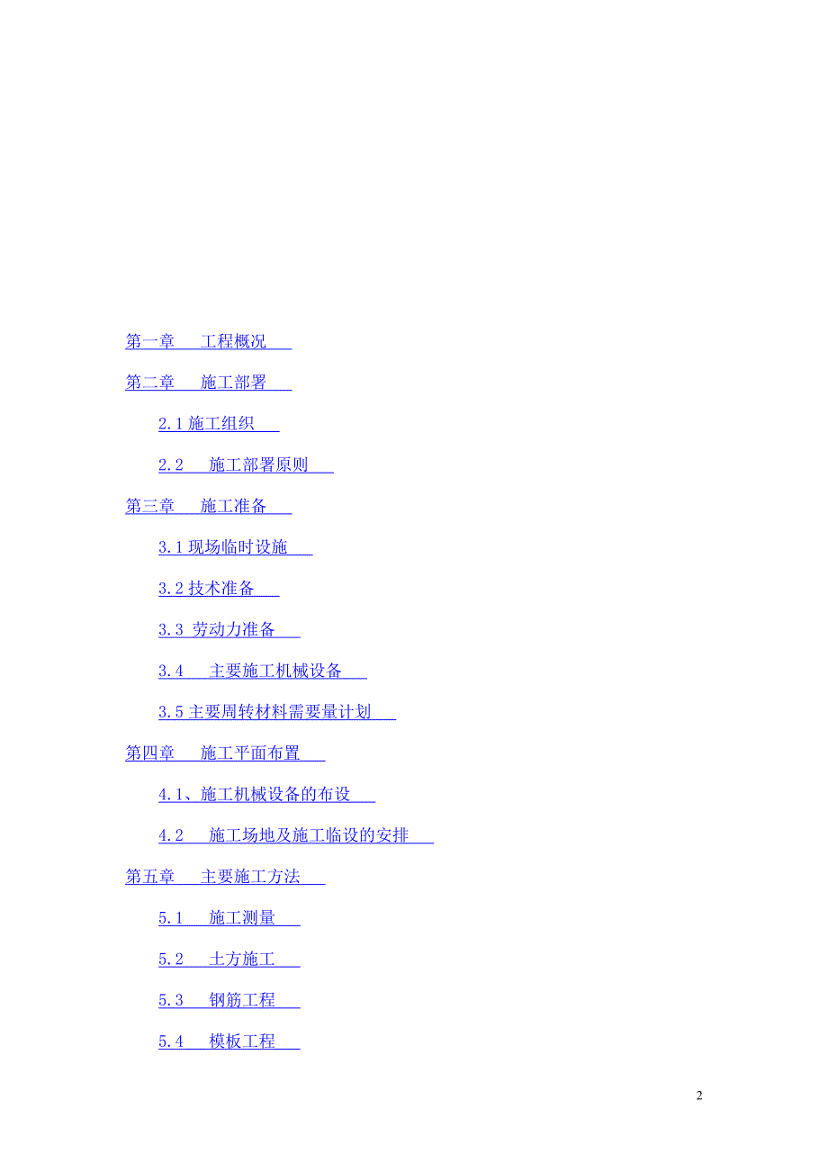 建筑施工组织设计毕业论文推荐_第2页