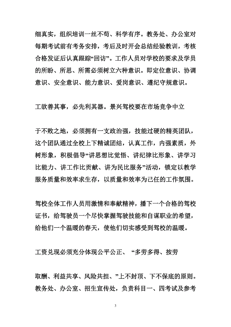 驾校绩效考核_第3页