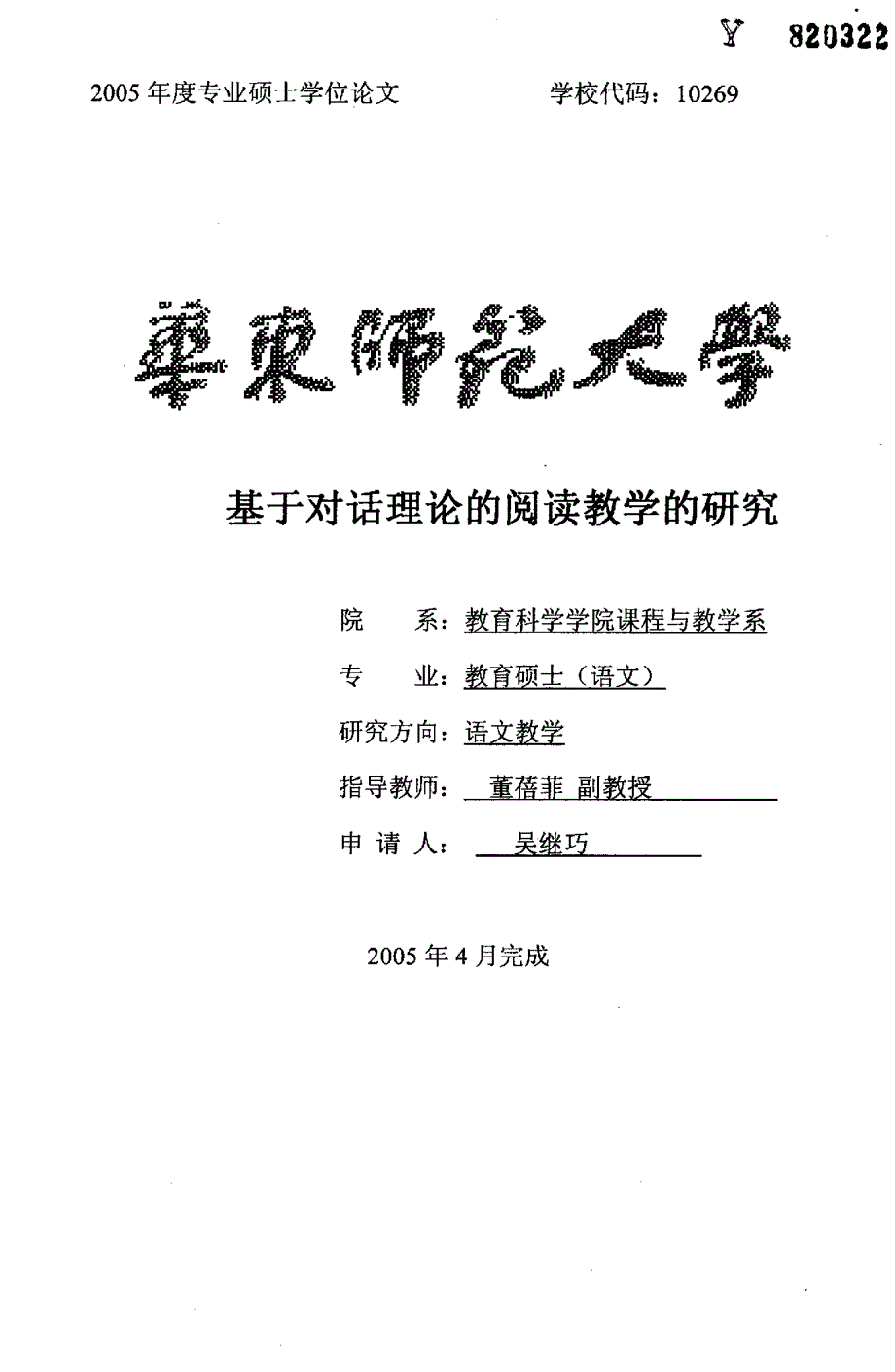 基于对话理论的阅读教学的研究_第1页