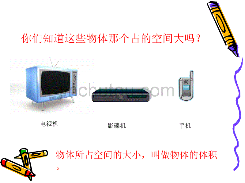 人教课标五年级下册自安小学《体积与体积单位》（石将敏）PPT课件_第3页