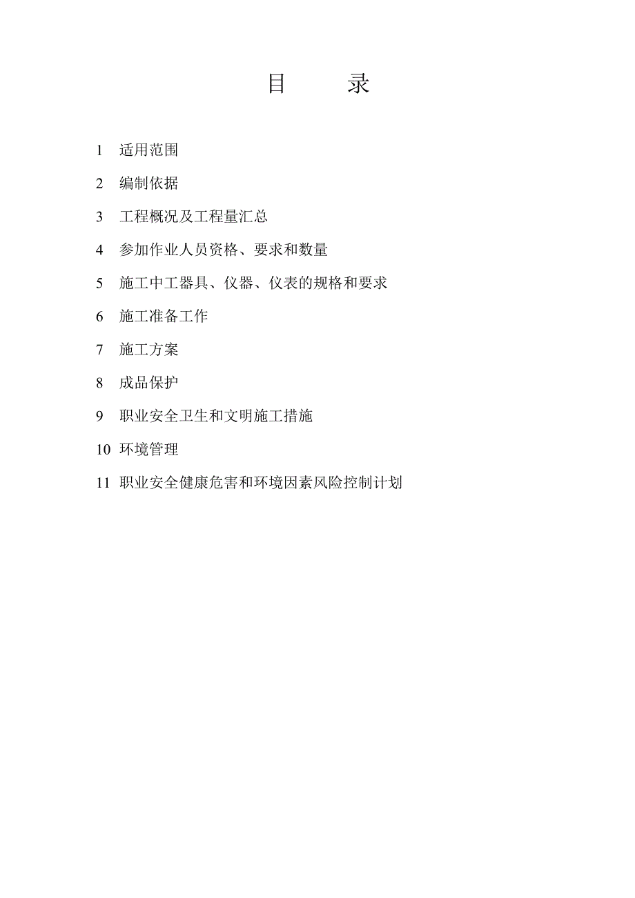 空调通风风道施工方案 23页_第1页