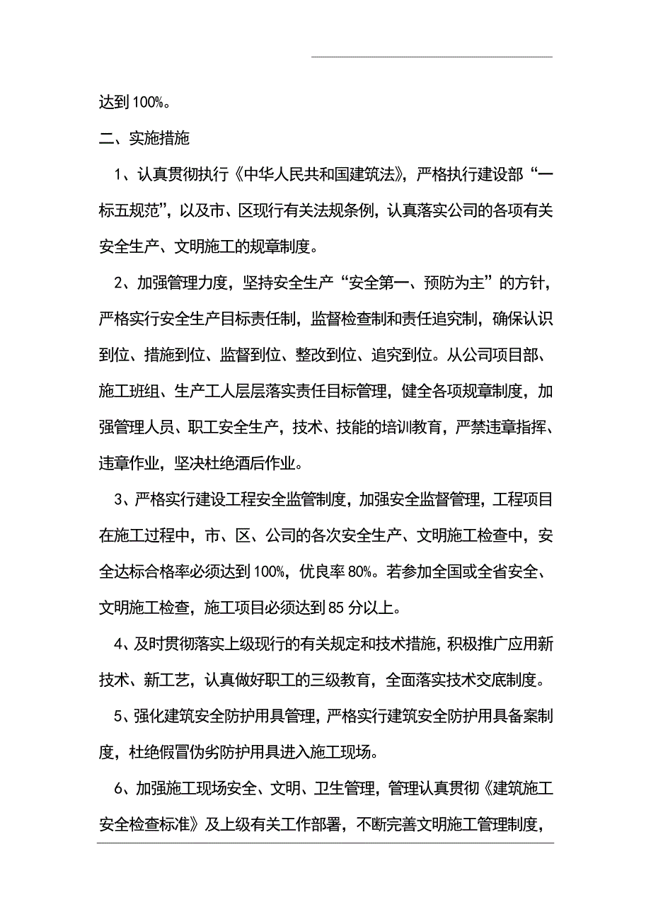 xx河防洪工程经济承包合同_第3页