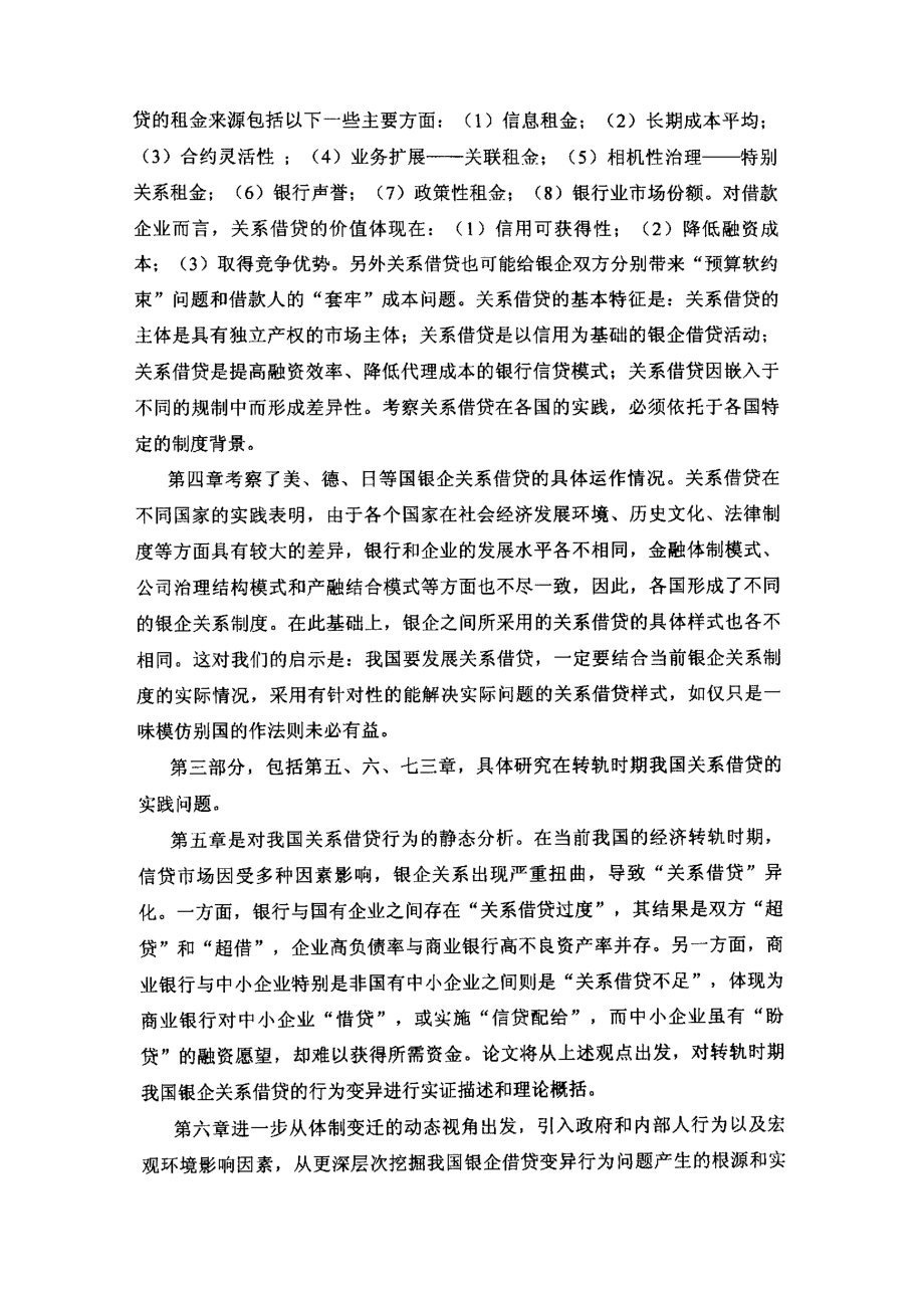 关系借贷：转轨时期银企融资研究_第2页