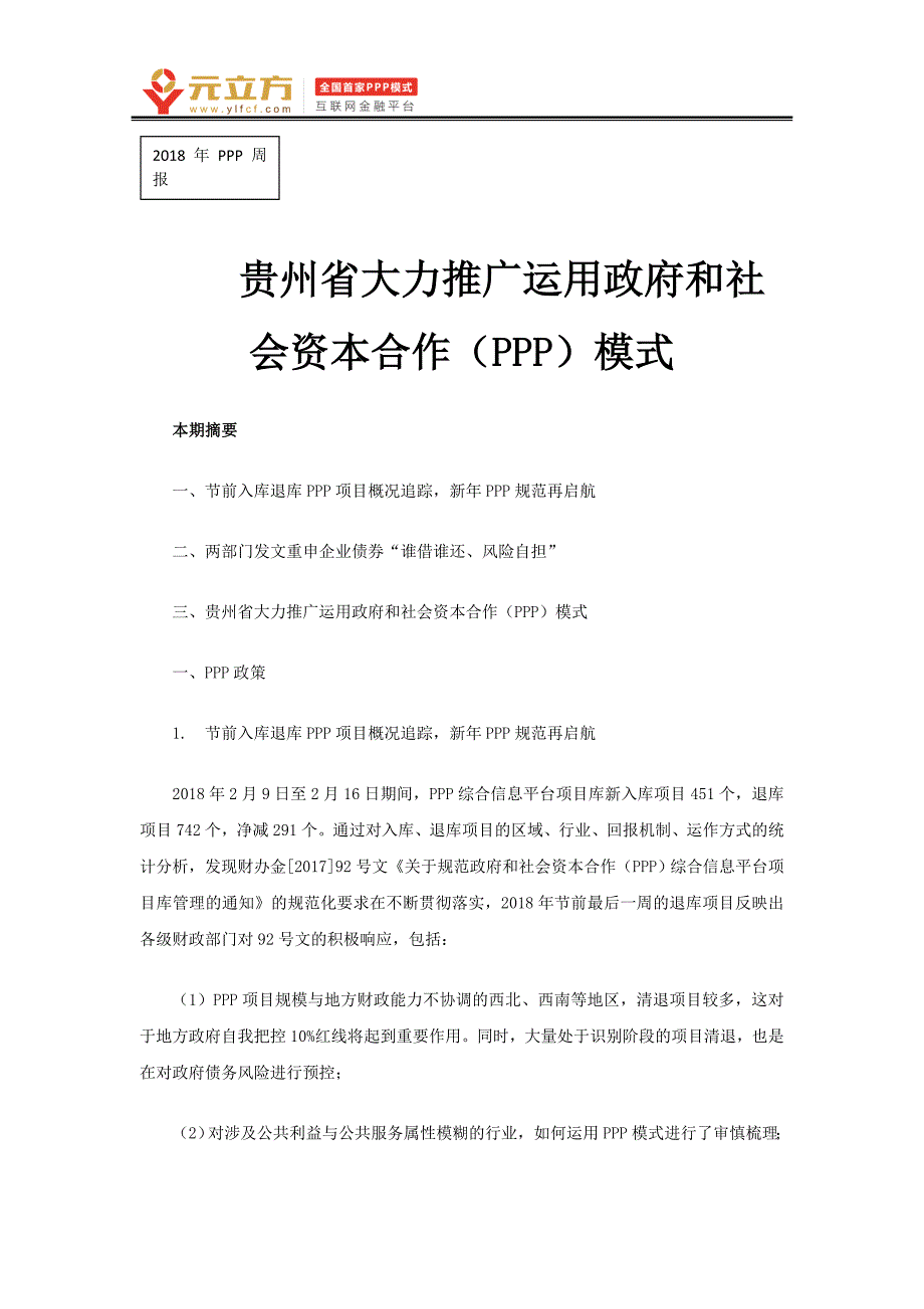 贵州省大力推广发展PPP模式_第1页