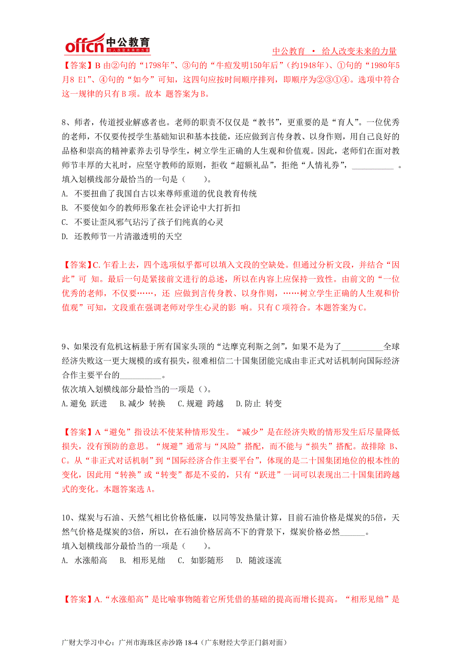 2015年国考行测练习7.21_第3页