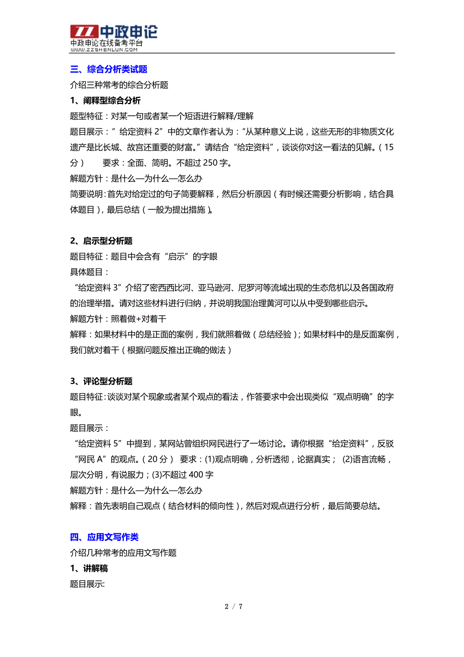 2014年青海公务员考试申论常考题型解题方针大汇总_第2页