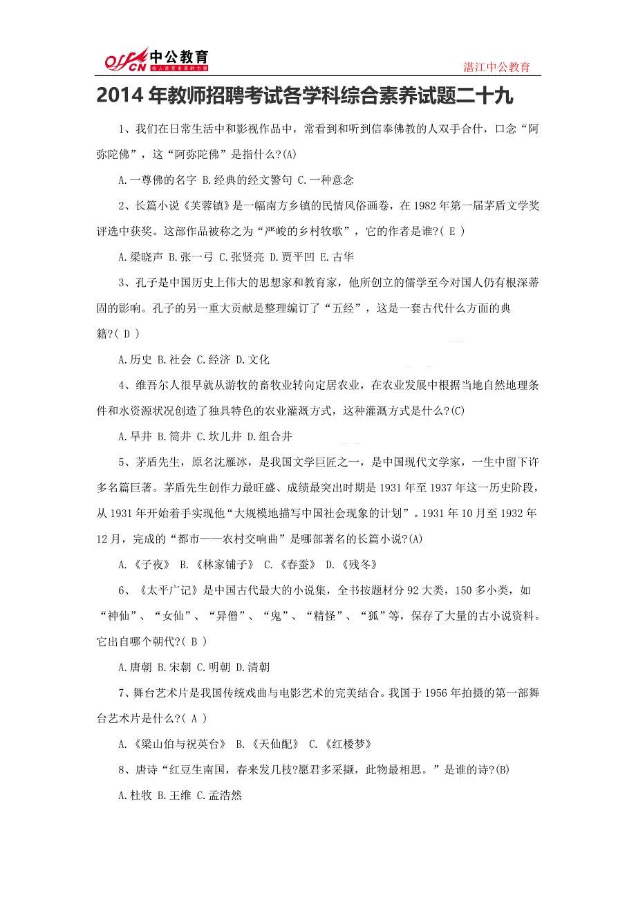 2014年教师招聘考试各学科综合素养试题二十九_第1页