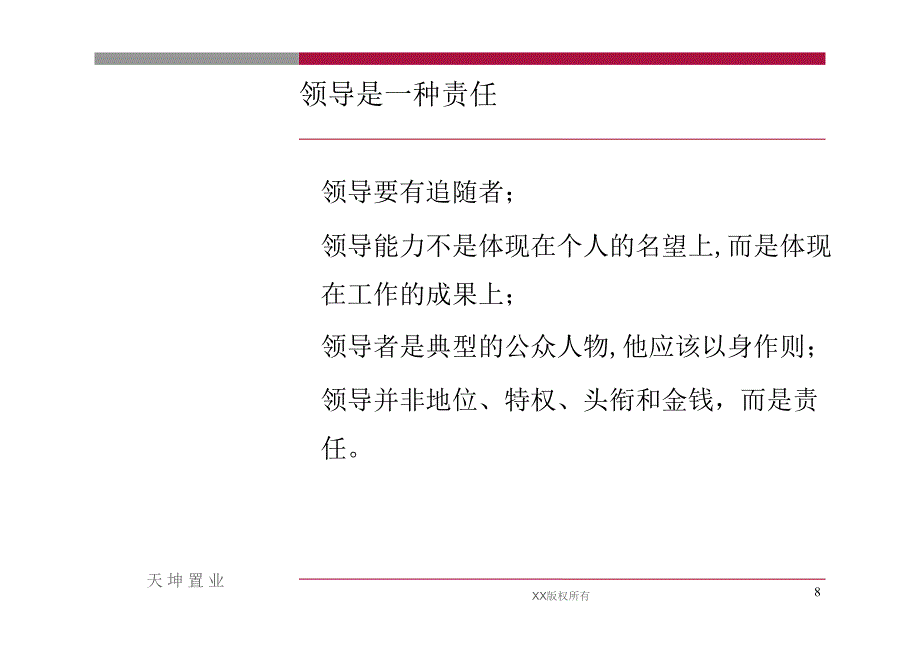 职业经理人培训教程 天坤置业_第2页