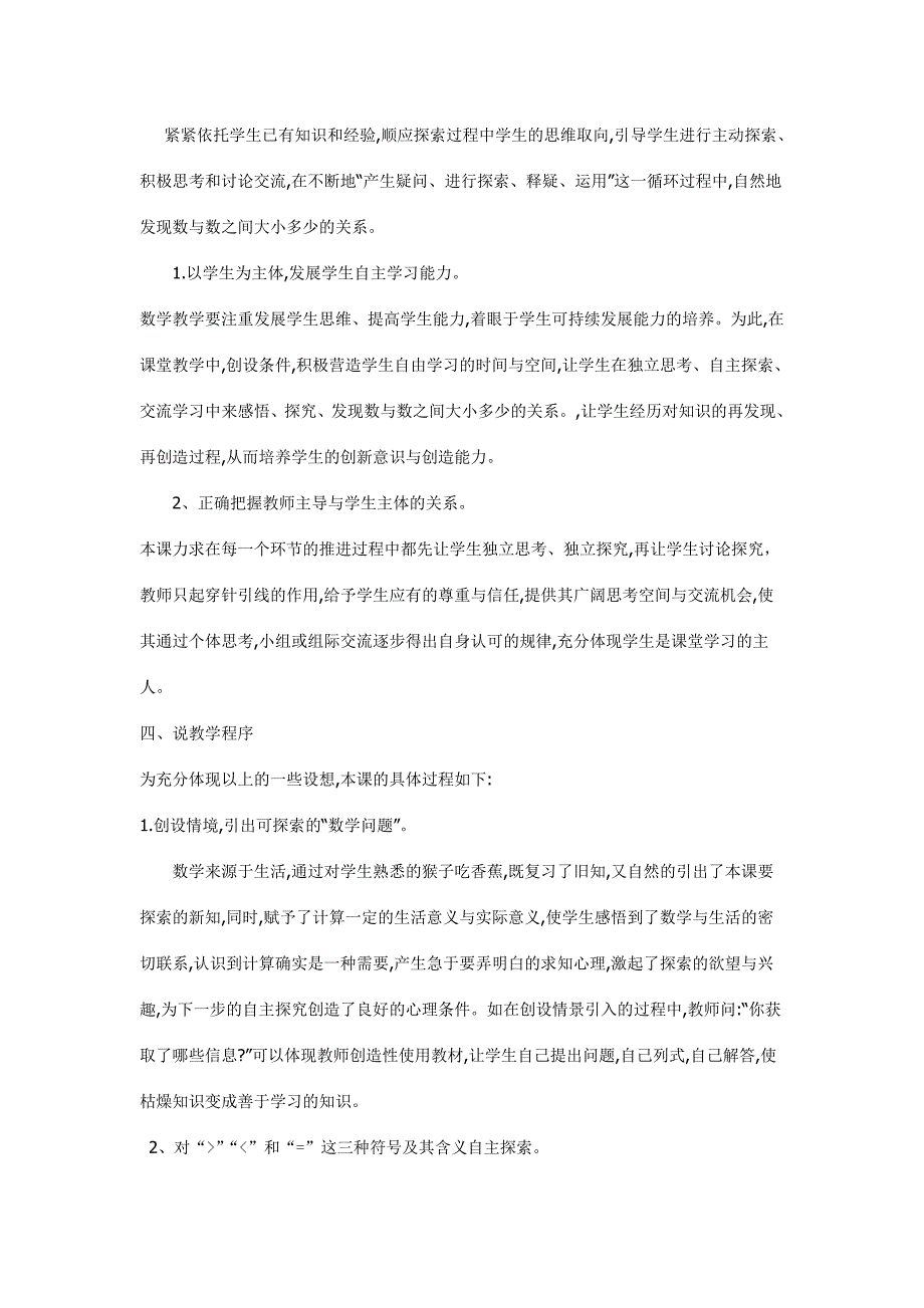 一年级比多少的说课稿_第2页