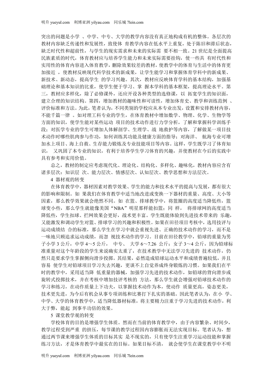 体育教育需要转变的几个观念_第2页