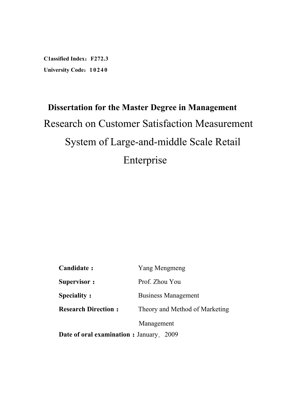 大中型零售企业顾客满意度评价体系研究硕士学位论文997p_第2页