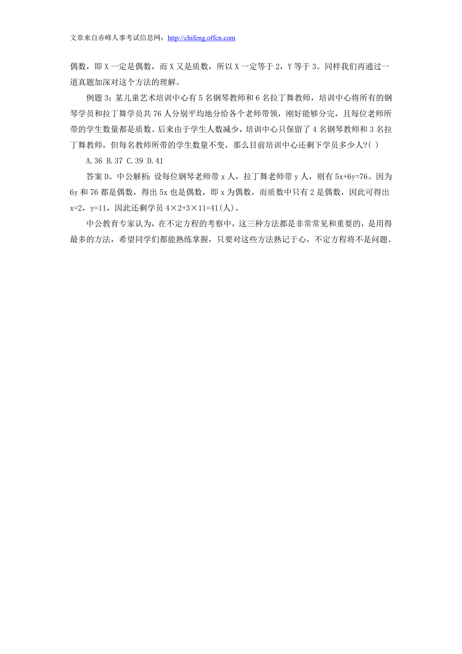 2015内蒙古公务员考试行测备考不能忽略的热点：不定方程_第2页