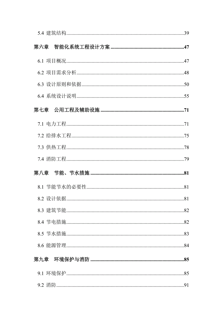 天鹅老年宜居社区建设项目可行性研究报告全国智能化养老实验基地_第3页