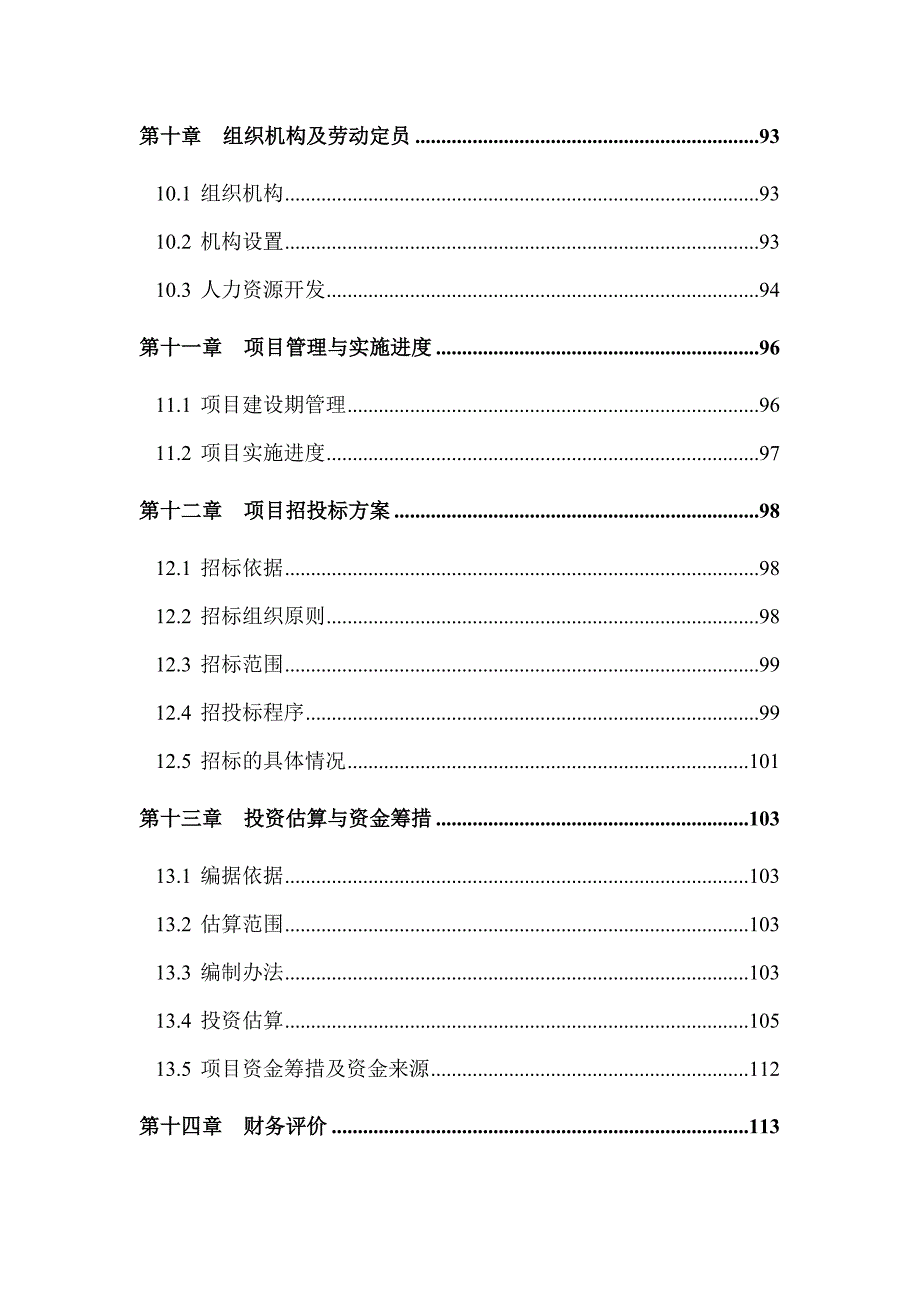 天鹅老年宜居社区建设项目可行性研究报告全国智能化养老实验基地_第4页