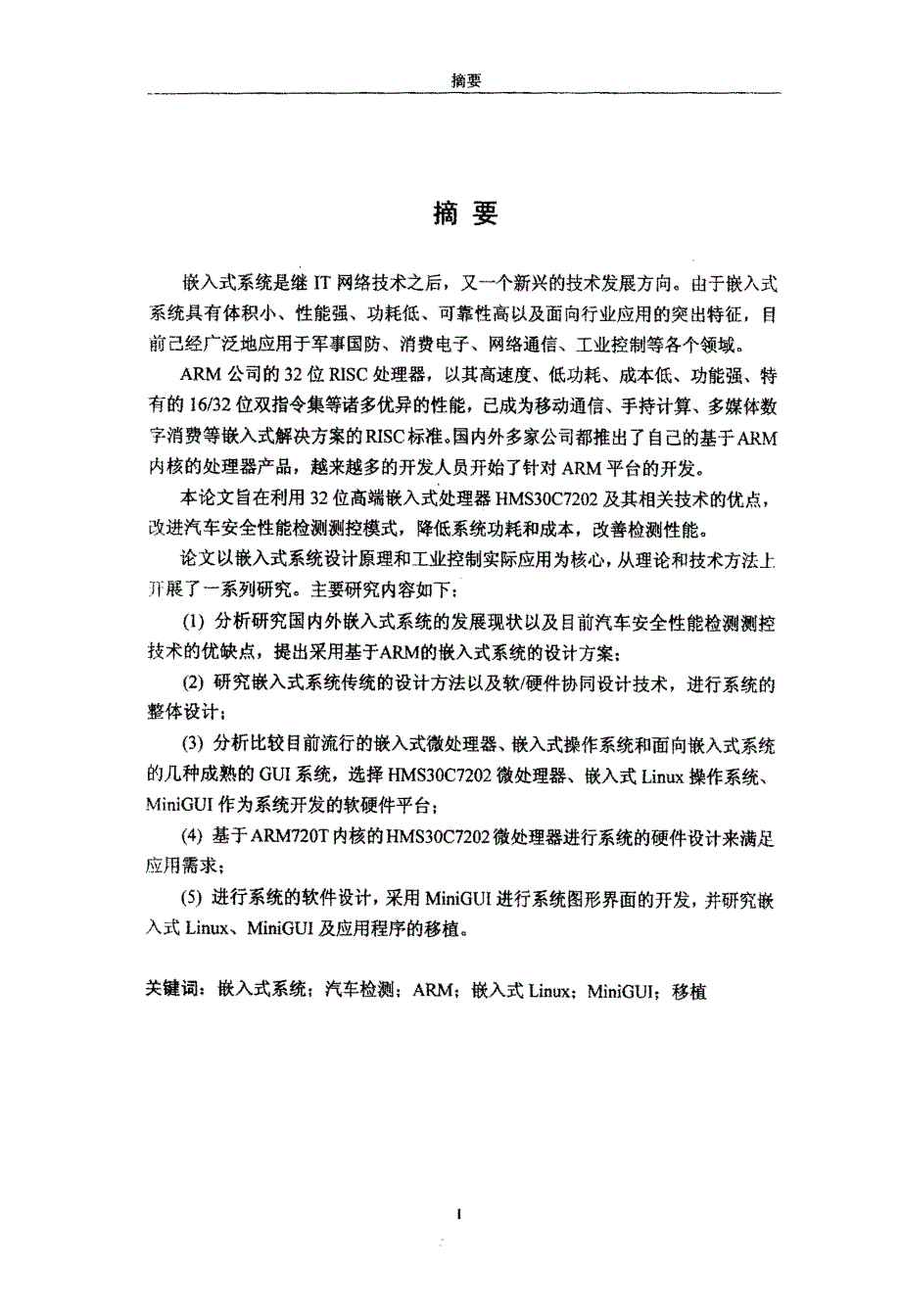 基于ARM的嵌入式汽车安全性能检测装置的设计与实现_第2页