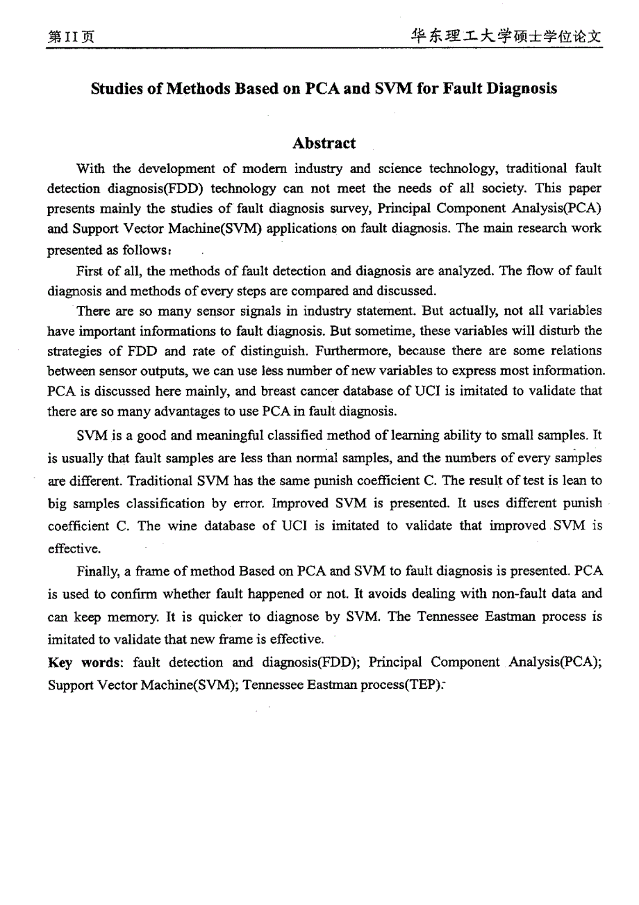 基于PCA和SVM的故障诊断方法研究_第2页