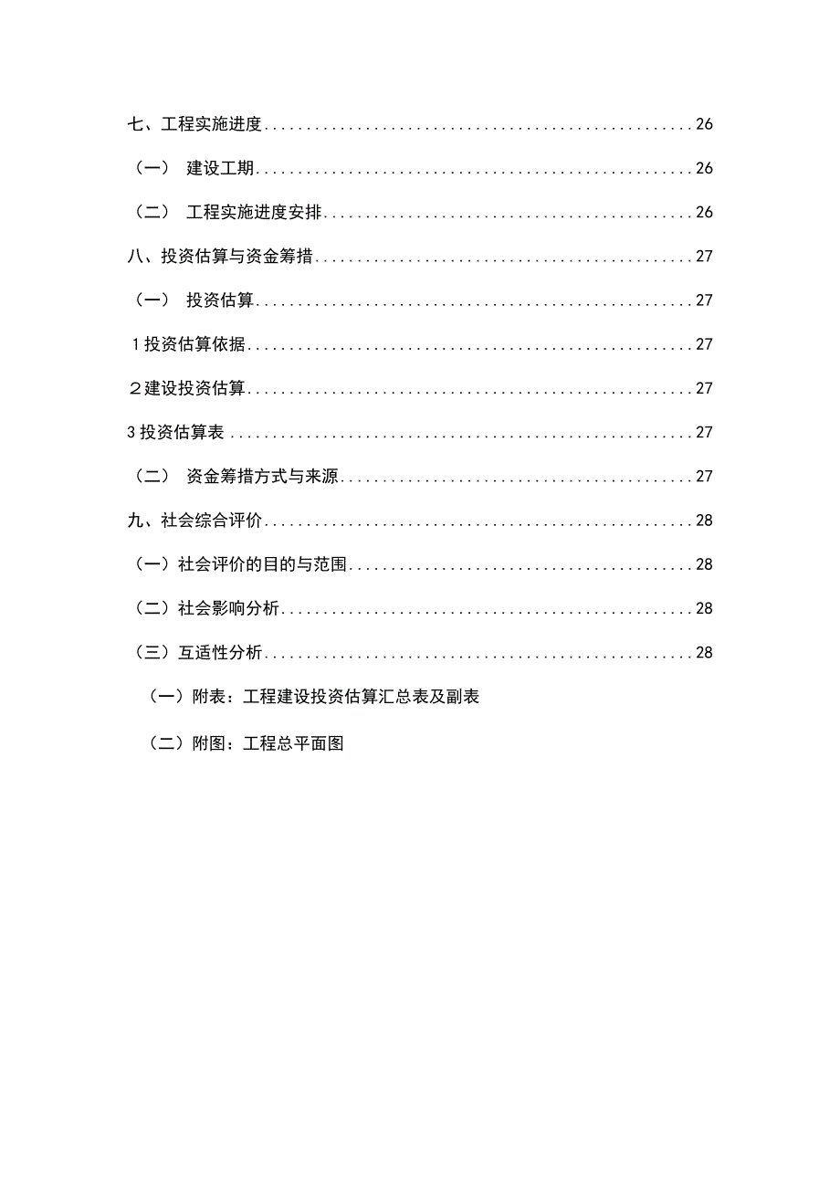 相关区域道路项目建议书 32页_第3页