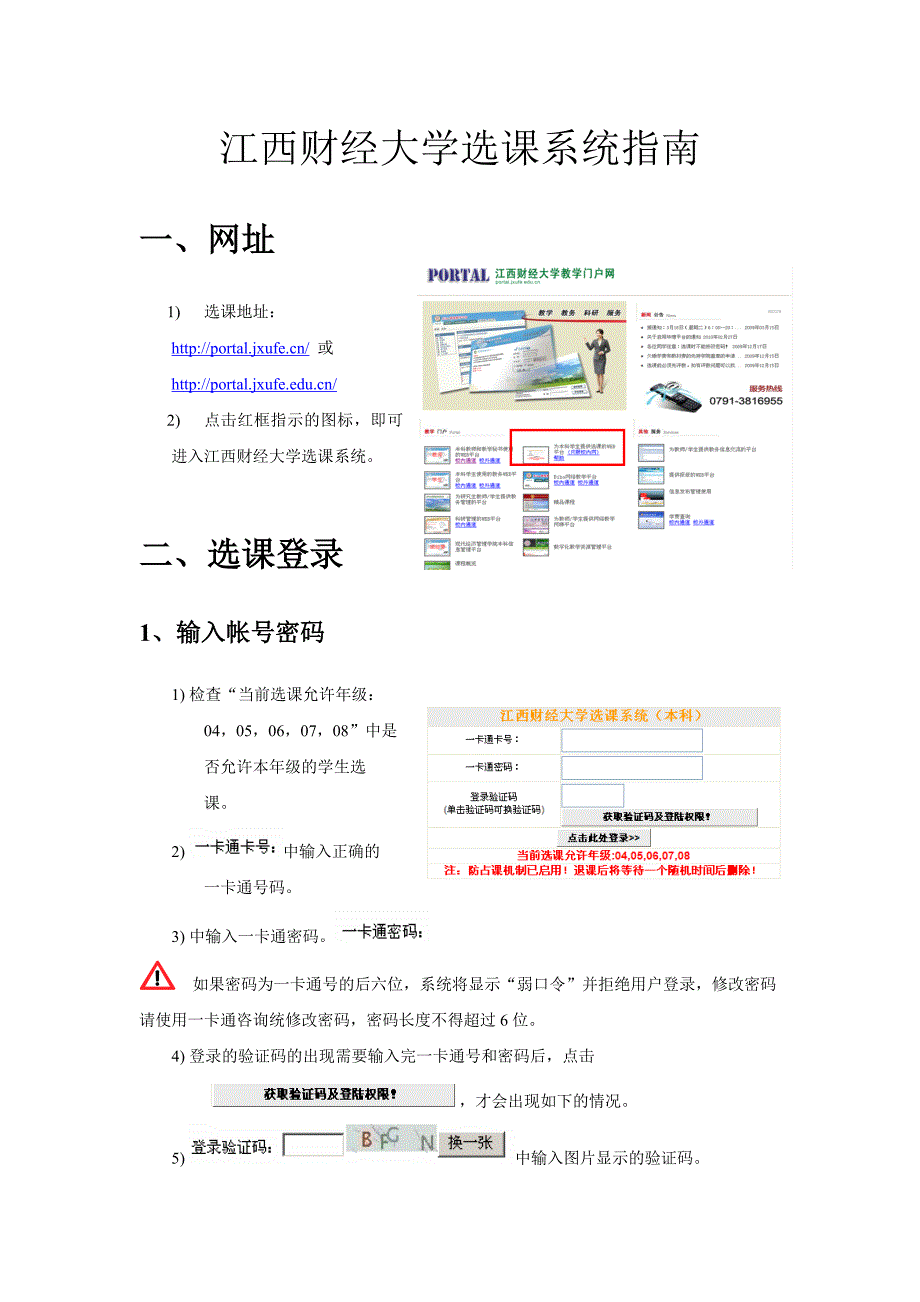 江西财经大学选课系统指南_第1页